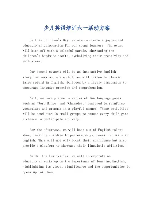 少儿英语培训六一活动方案