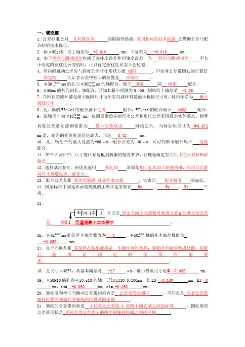 机械精度设计试题汇编