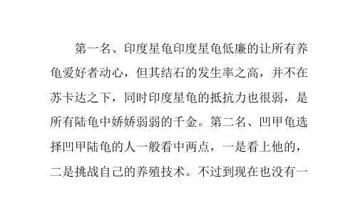 十大陆龟最难养排行