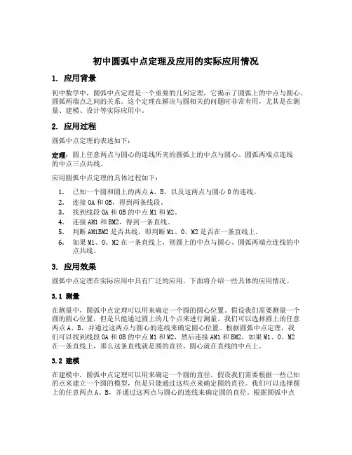 初中圆弧中点定理及应用