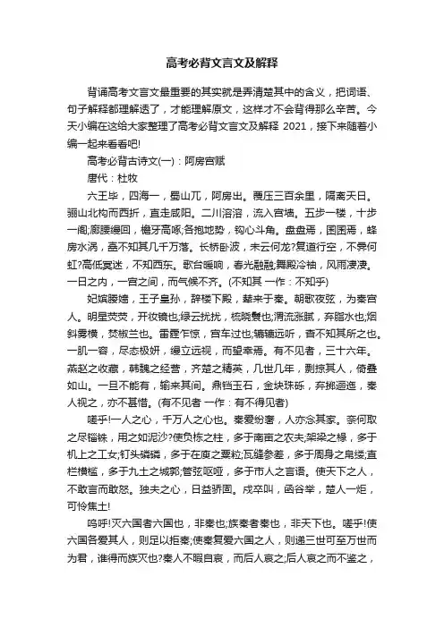 高考必背文言文及解释