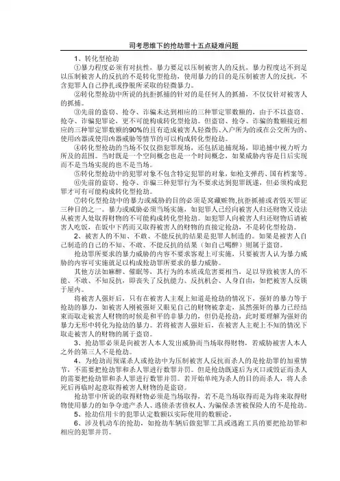 司考思维下的抢劫罪十五点疑难问题