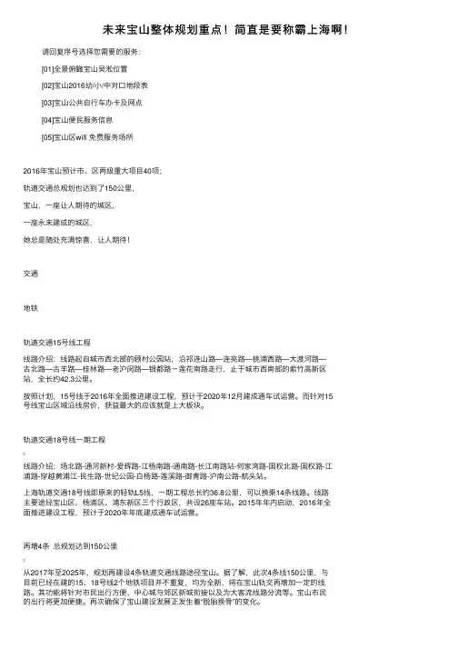 未来宝山整体规划重点！简直是要称霸上海啊！