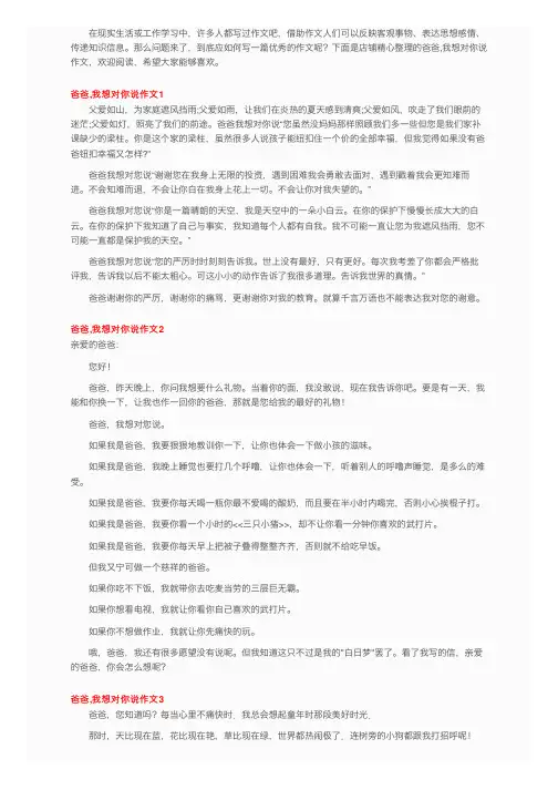 爸爸,我想对你说作文（精选15篇）