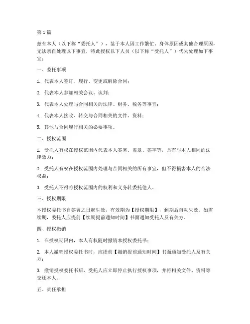 签合同授权委托书模板(3篇)
