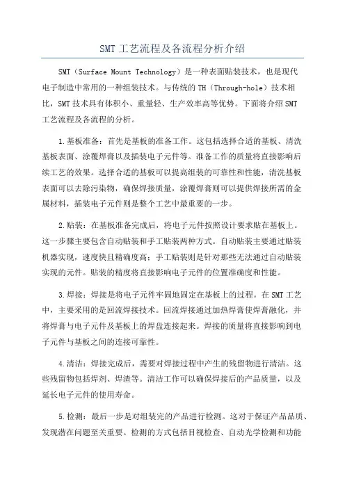 SMT工艺流程及各流程分析介绍