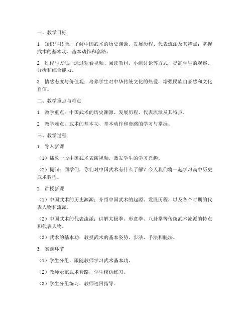 高中历史武术教程教案模板