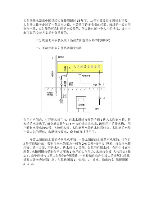 太阳能热水器的安装图解和设计方案
