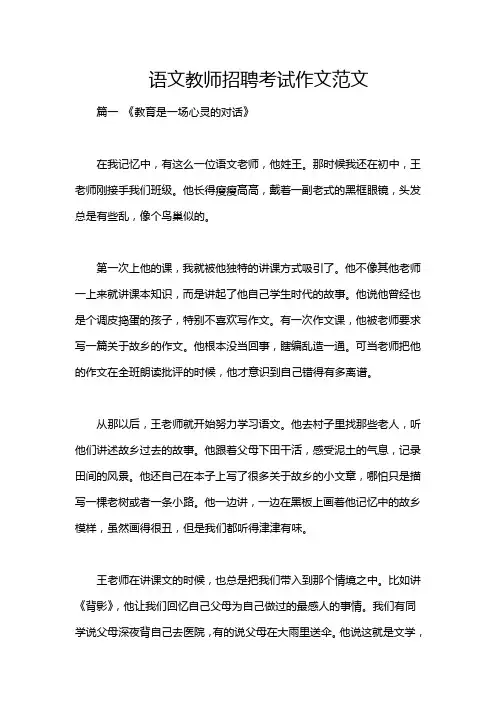 语文教师招聘考试作文范文