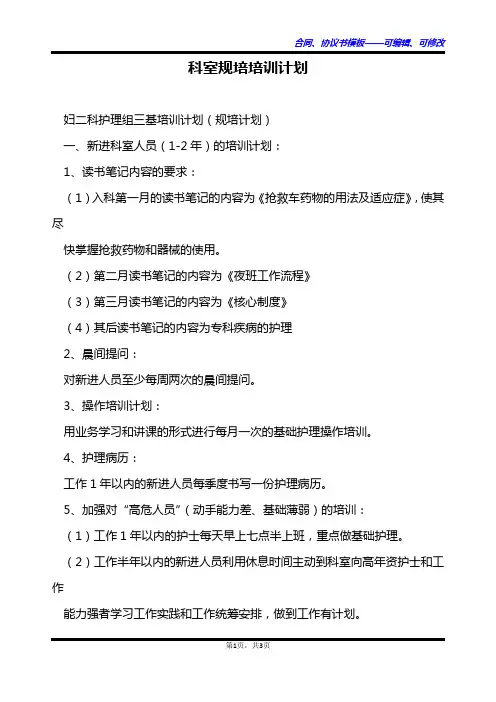 科室规培培训计划