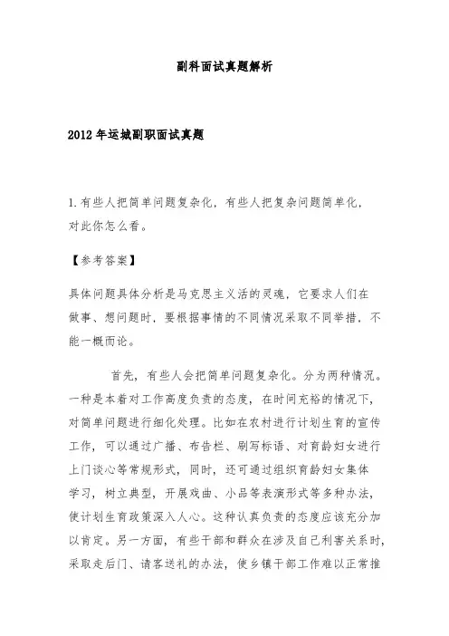 乡镇副科面试真题解析