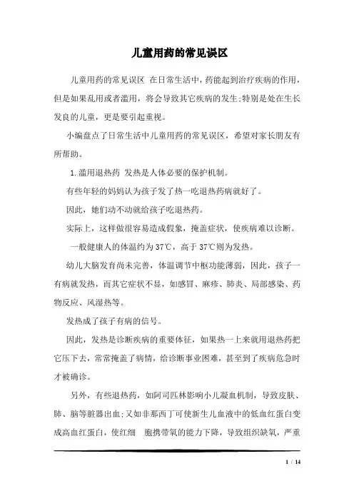 儿童用药的常见误区