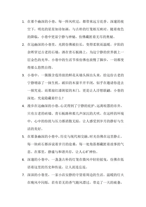 描写小巷深处的句子2
