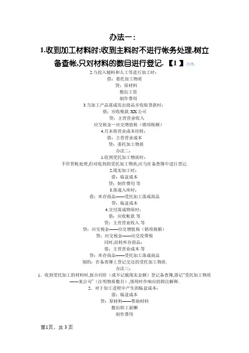 受托加工企业成本核算帐务处理