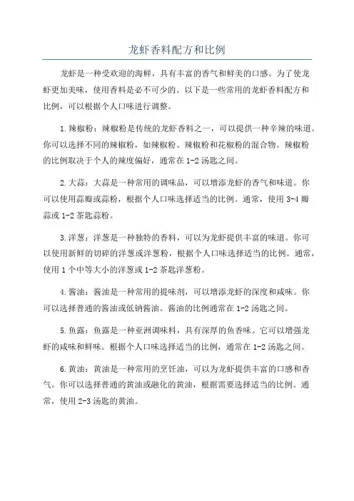 龙虾香料配方和比例