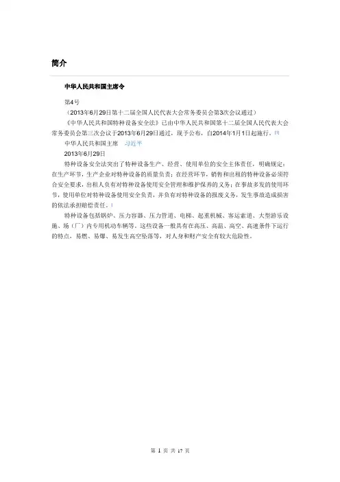特种设备安全管理条例)