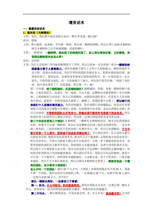 公司话术(修改)