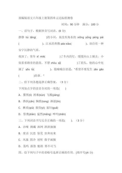 部编版语文六年级上册第四单元达标检测卷(含答案)
