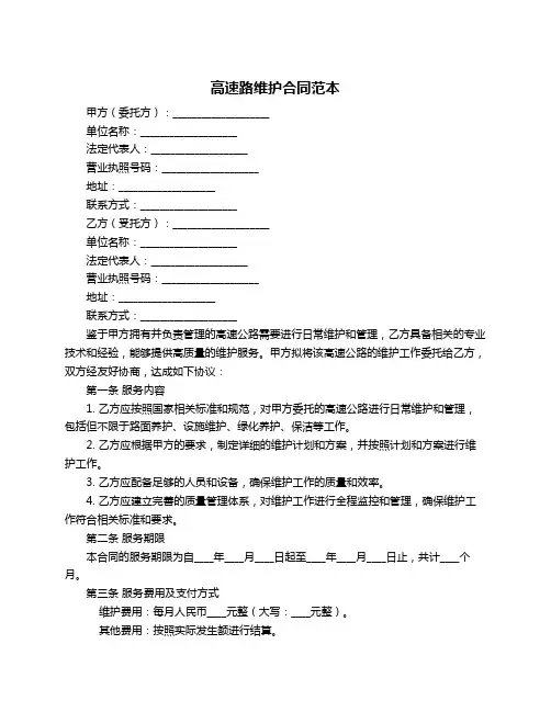 高速路维护合同范本