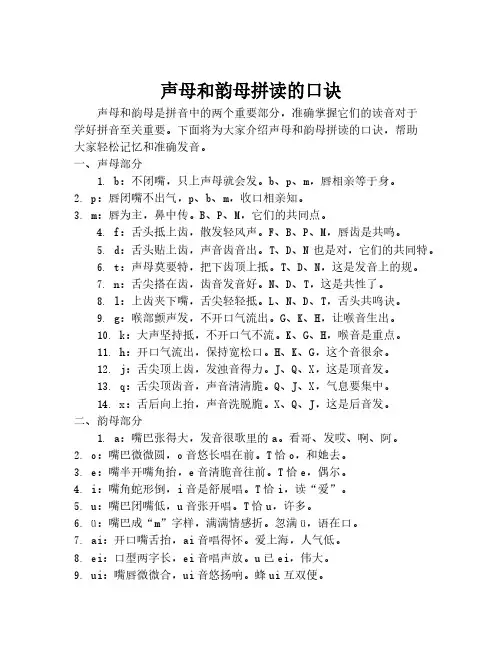 声母和韵母拼读的口诀