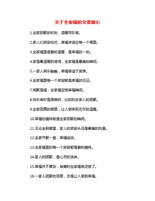 关于全家福的文案暖心