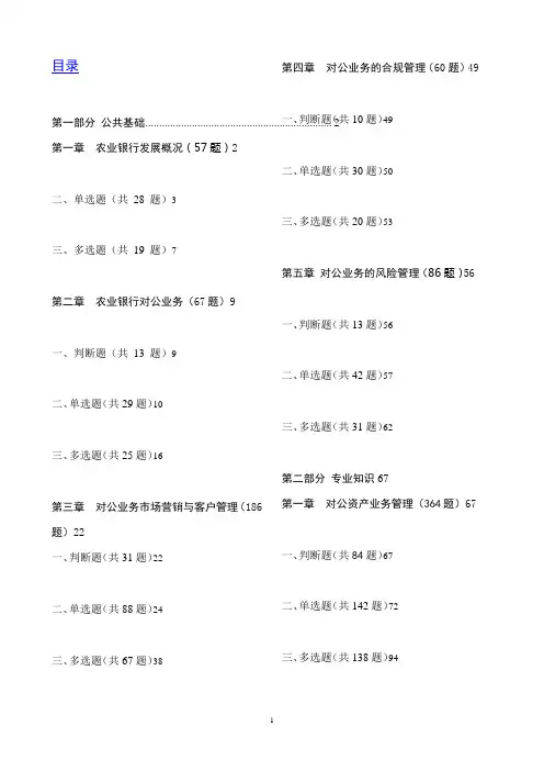 《农业银行对公业务客户经理考试习题集及答案》