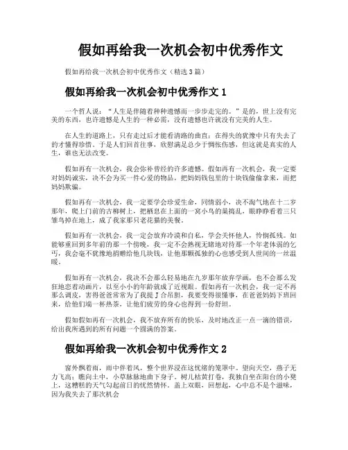 假如再给我一次机会初中优秀作文