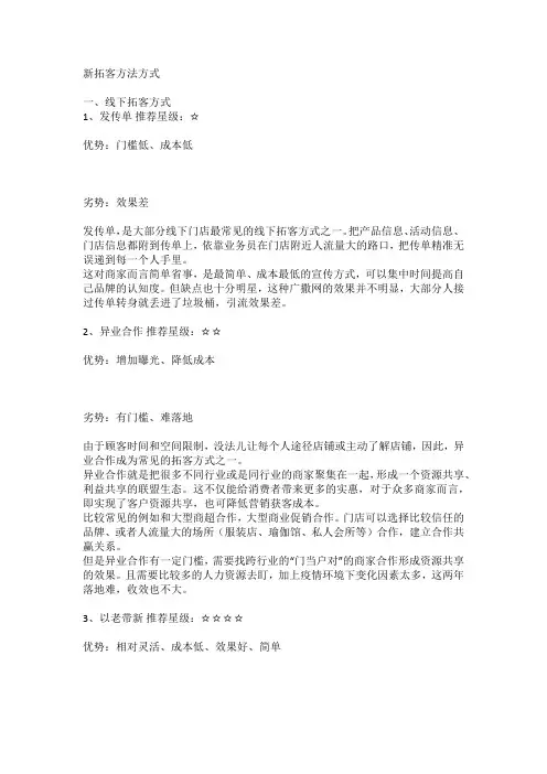 新拓客方法方式
