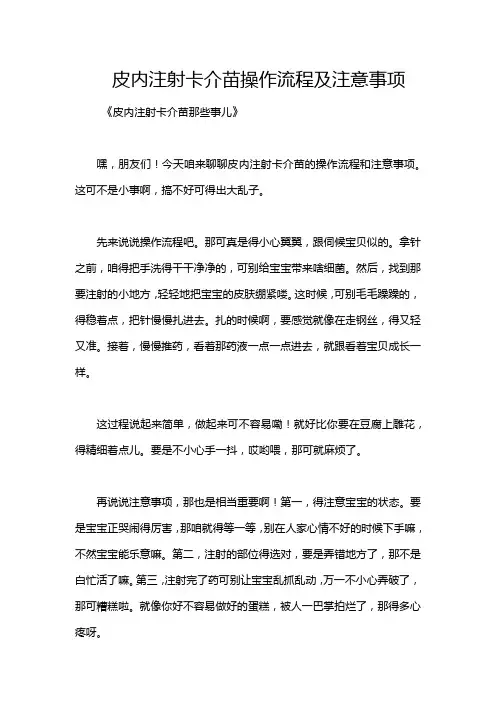 皮内注射卡介苗操作流程及注意事项
