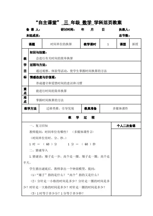 人教版部编版三年级上册数学第一单元《时分秒》第二课时《时间单位的换算》