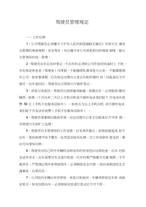 驾驶员管理规定及卫生标准驾驶员库房管理