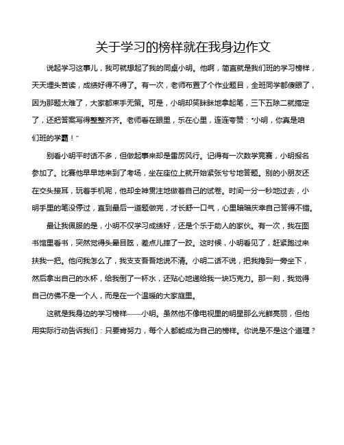 关于学习的榜样就在我身边作文