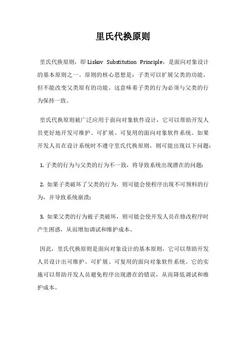 里氏代换原则