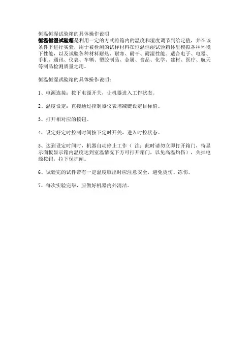 恒温恒湿试验箱的具体操作说明