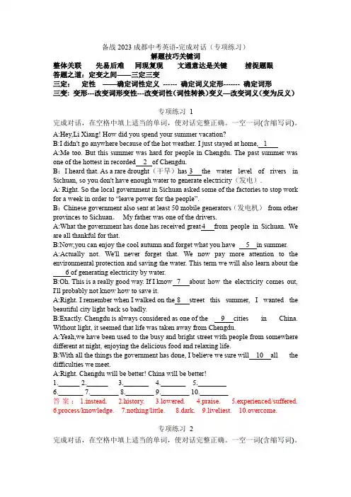 备战2023年四川省成都市中考英语-完成对话(专项练习)