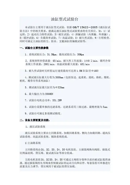油缸型式试验台(2014年6月11日徐州力成液压设备公司)