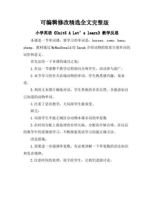 小学英语《Unit5-A-Let’s-learn》教学反思精选全文