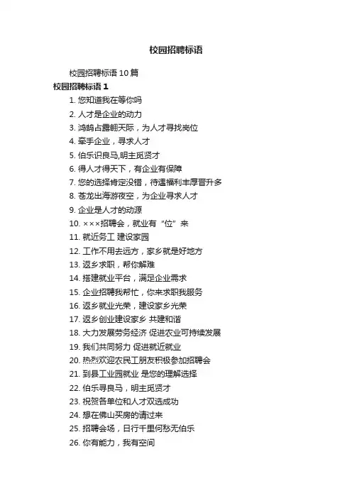 校园招聘标语