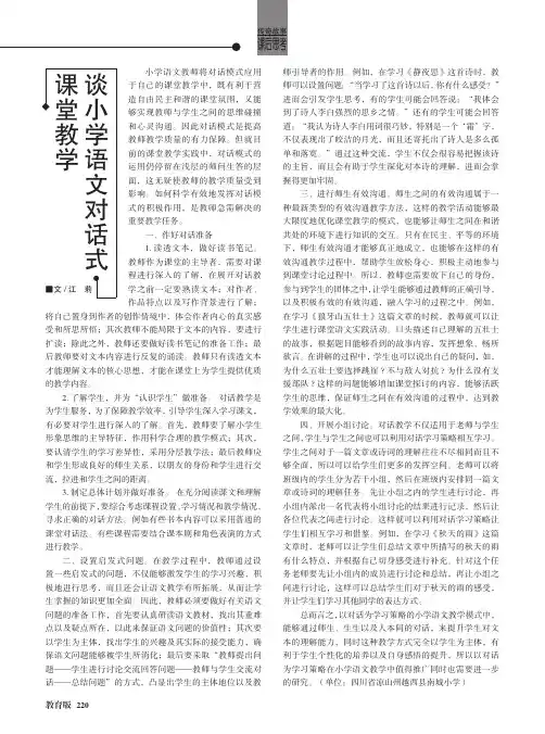 谈小学语文对话式课堂教学
