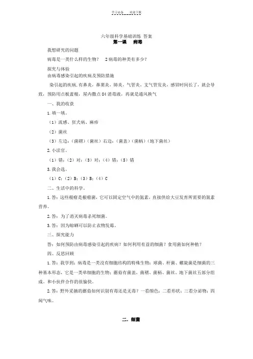六年级上册科学基础训练 答案