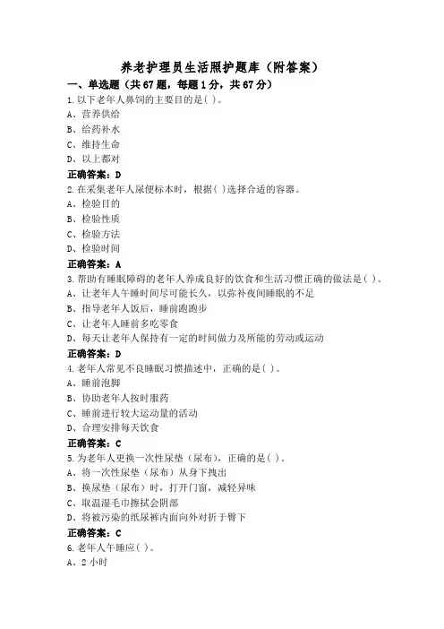 养老护理员生活照护题库(附答案)