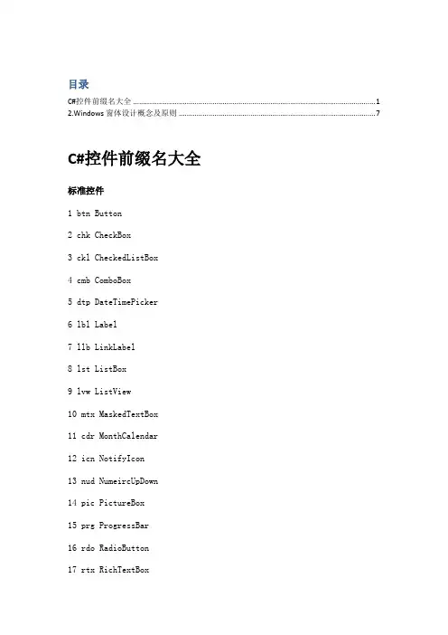 Windows窗体设计概念及原则