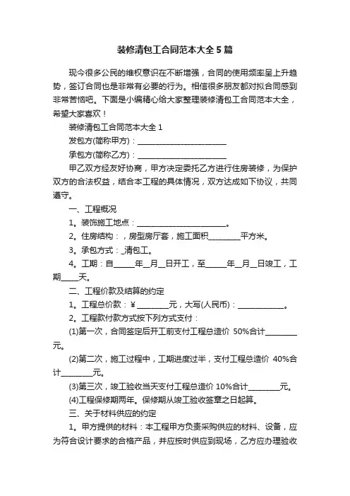 装修清包工合同范本大全5篇