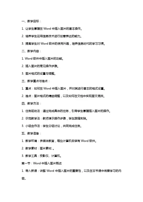 在word中插入图片教案