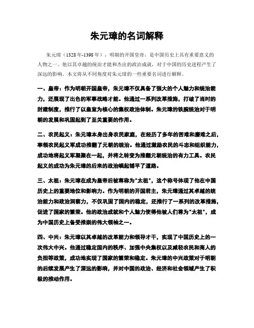 朱元璋的名词解释