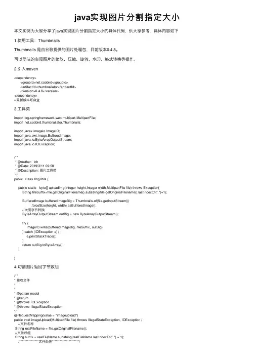 java实现图片分割指定大小