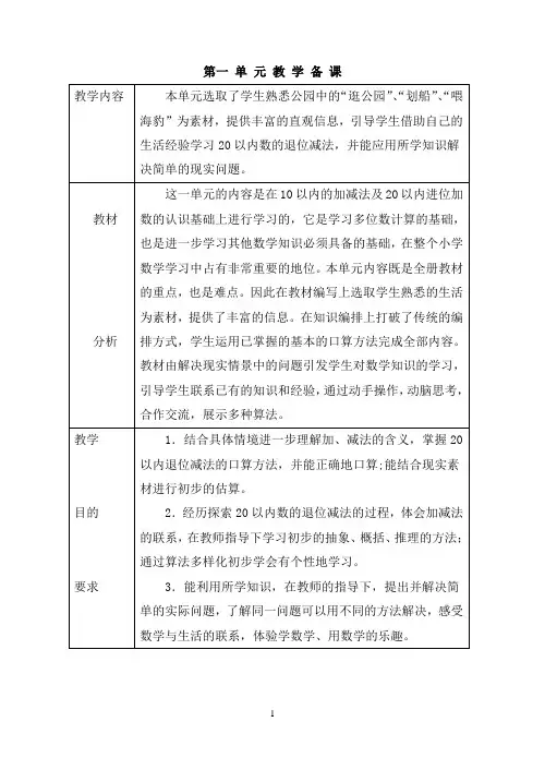 青岛版一年级下册数学第1单元