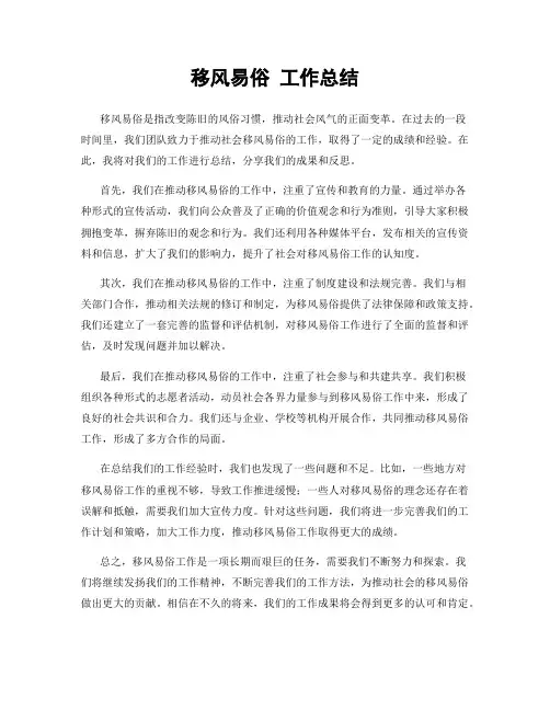 移风易俗 工作总结