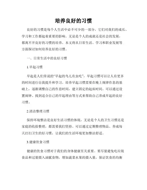 培养良好的习惯
