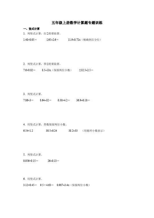 五年级上册数学计算题专题训练